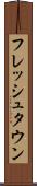 フレッシュタウン Scroll
