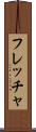 フレッチャ Scroll
