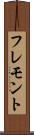 フレモント Scroll