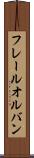 フレールオルバン Scroll