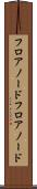 フロアノード Scroll