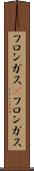 フロンガス(P) Scroll
