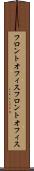 フロントオフィス Scroll
