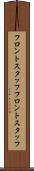 フロントスタッフ Scroll