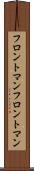 フロントマン Scroll