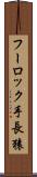 フーロック手長猿 Scroll