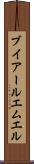 ブイアールエムエル Scroll
