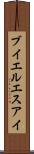 ブイエルエスアイ Scroll