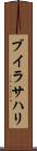 ブイラサハリ Scroll