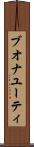 ブオナユーティ Scroll