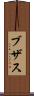 ブザス Scroll
