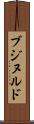 ブジヌルド Scroll