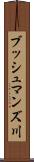 ブッシュマンズ川 Scroll