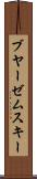 ブヤーゼムスキー Scroll