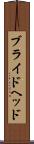 ブライドヘッド Scroll