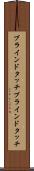 ブラインドタッチ Scroll