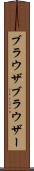 ブラウザ Scroll