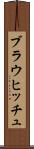 ブラウヒッチュ Scroll