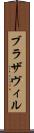 ブラザヴィル Scroll
