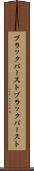 ブラックバースト Scroll