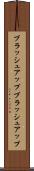 ブラッシュアップ Scroll