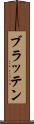 ブラッテン Scroll