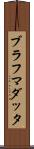 ブラフマダッタ Scroll