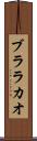 ブララカオ Scroll