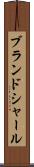 ブランドシャール Scroll