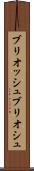 ブリオッシュ Scroll