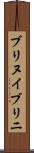 ブリヌイ Scroll