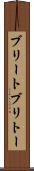 ブリート Scroll