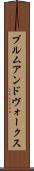 ブルムアンドヴォークス Scroll