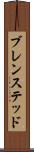 ブレンステッド Scroll