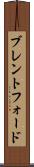 ブレントフォード Scroll