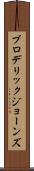 Broderick Jones Scroll