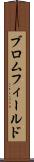 ブロムフィールド Scroll