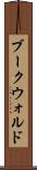 ブークウォルド Scroll
