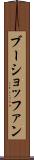 ブーショッファン Scroll