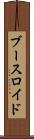 ブースロイド Scroll