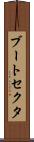ブート・セクタ Scroll