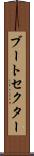 ブートセクター Scroll