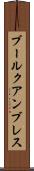 ブールクアンブレス Scroll