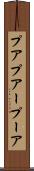 プア Scroll