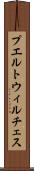 プエルトウィルチェス Scroll