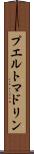 プエルトマドリン Scroll