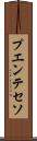 プエンテセソ Scroll