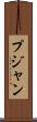 Pujan Scroll