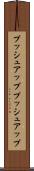 プッシュアップ Scroll