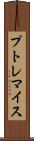 プトレマイス Scroll